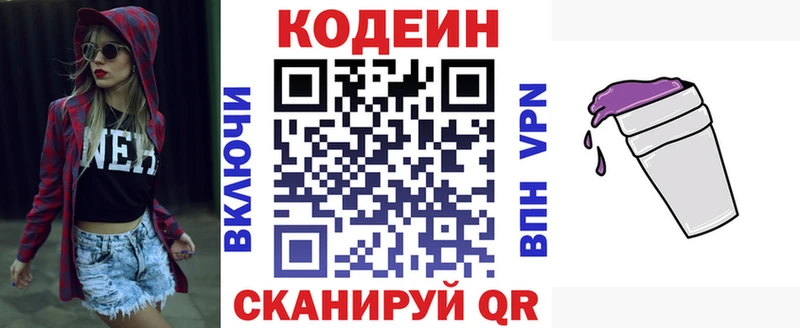 Codein Purple Drank  Петров Вал 